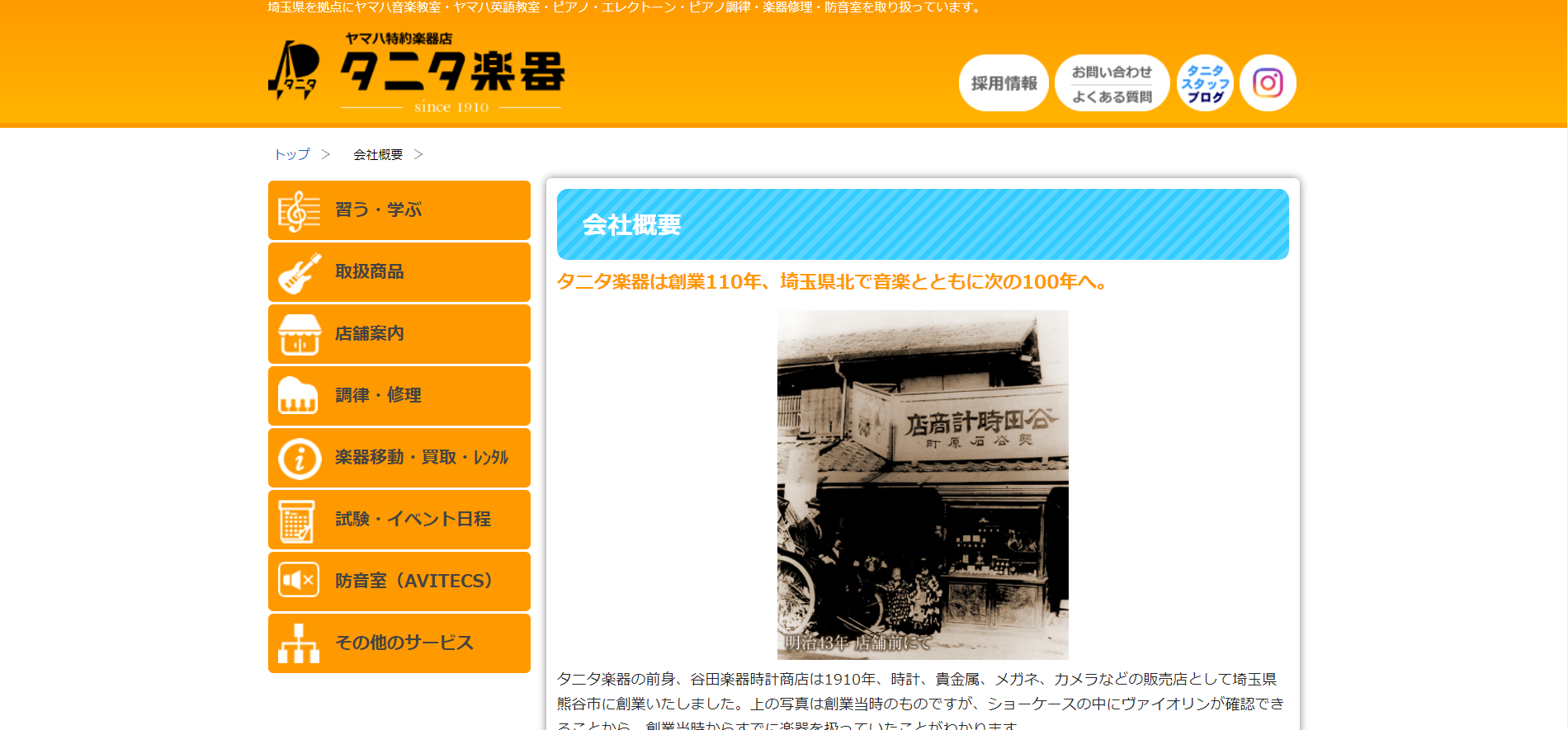 タニタ楽器の評判 口コミは 転職口コミ全文公開中 カンパニー通信