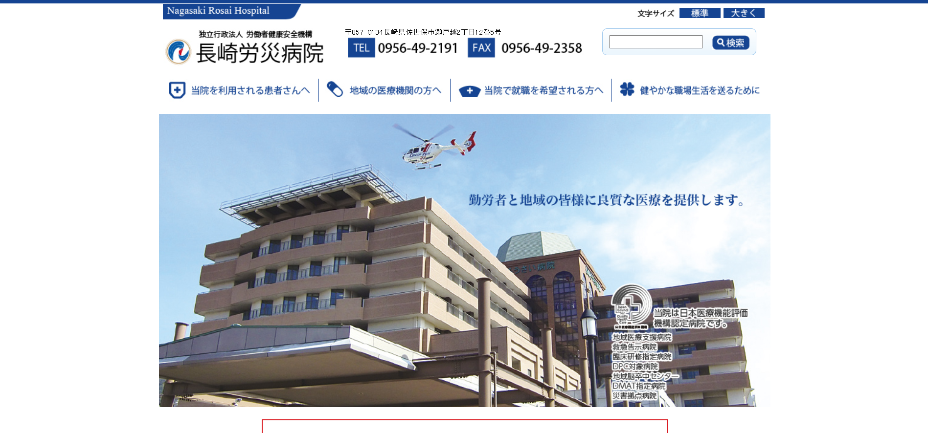 長崎労災病院の評判 口コミは 転職口コミ全文公開中 カンパニー通信 長崎労災病院の評判 口コミは 転職口コミ全文公開中 カンパニー通信
