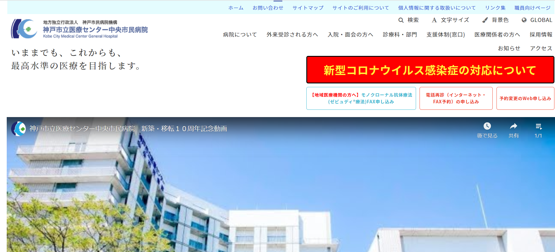 神戸市立医療センター中央市民病院の評判・口コミは？