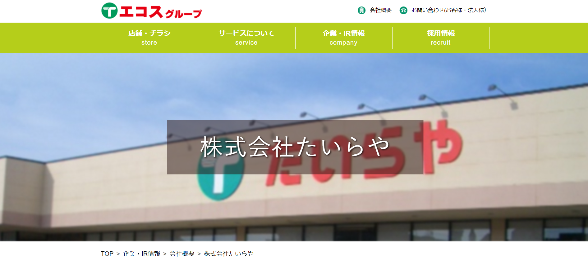 スーパーの評判は 口コミ全件無料公開中 転職ならカンパニー通信