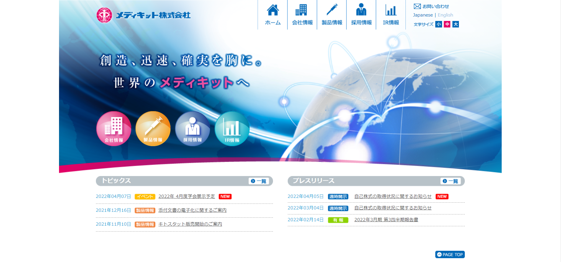 メディキットの評判 口コミは 転職口コミ全文公開中 カンパニー通信