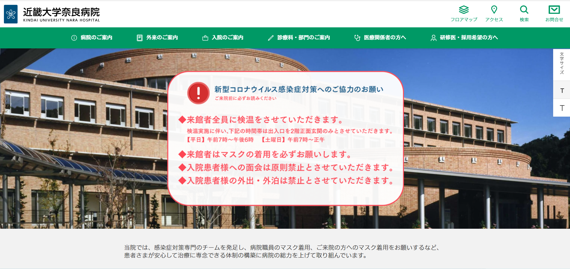 近畿大学奈良病院の評判・口コミは？