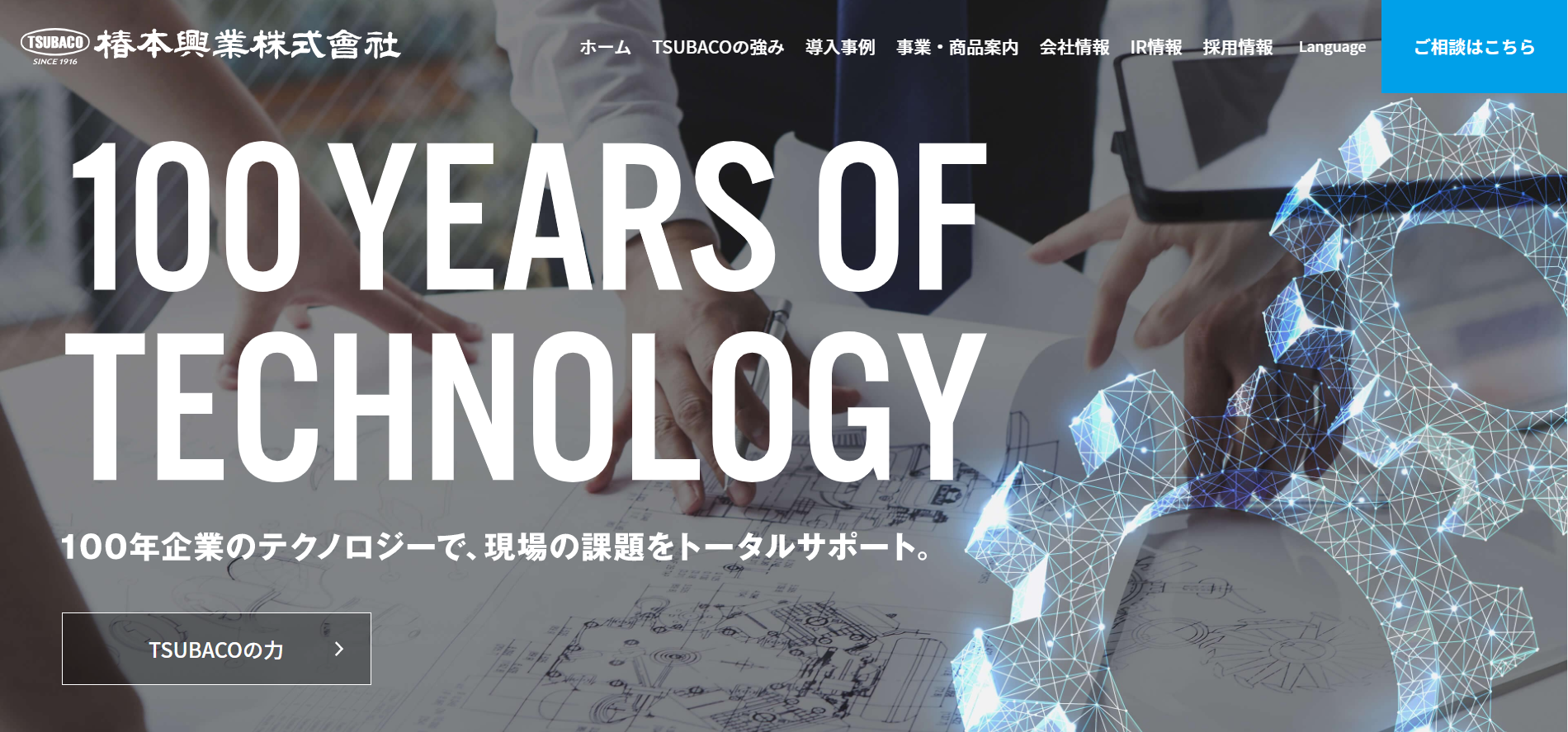 椿本興業の評判 口コミは 転職口コミ全文公開中 カンパニー通信