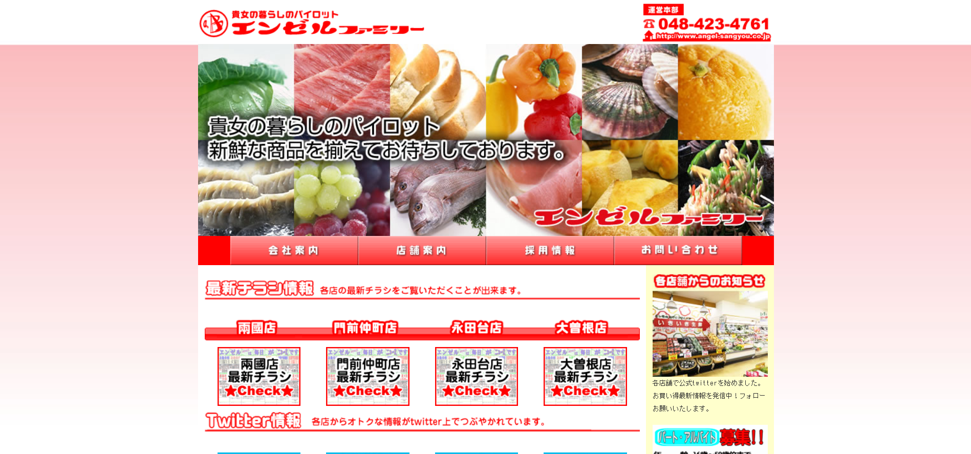 スーパーの評判は 口コミ全件無料公開中 転職ならカンパニー通信