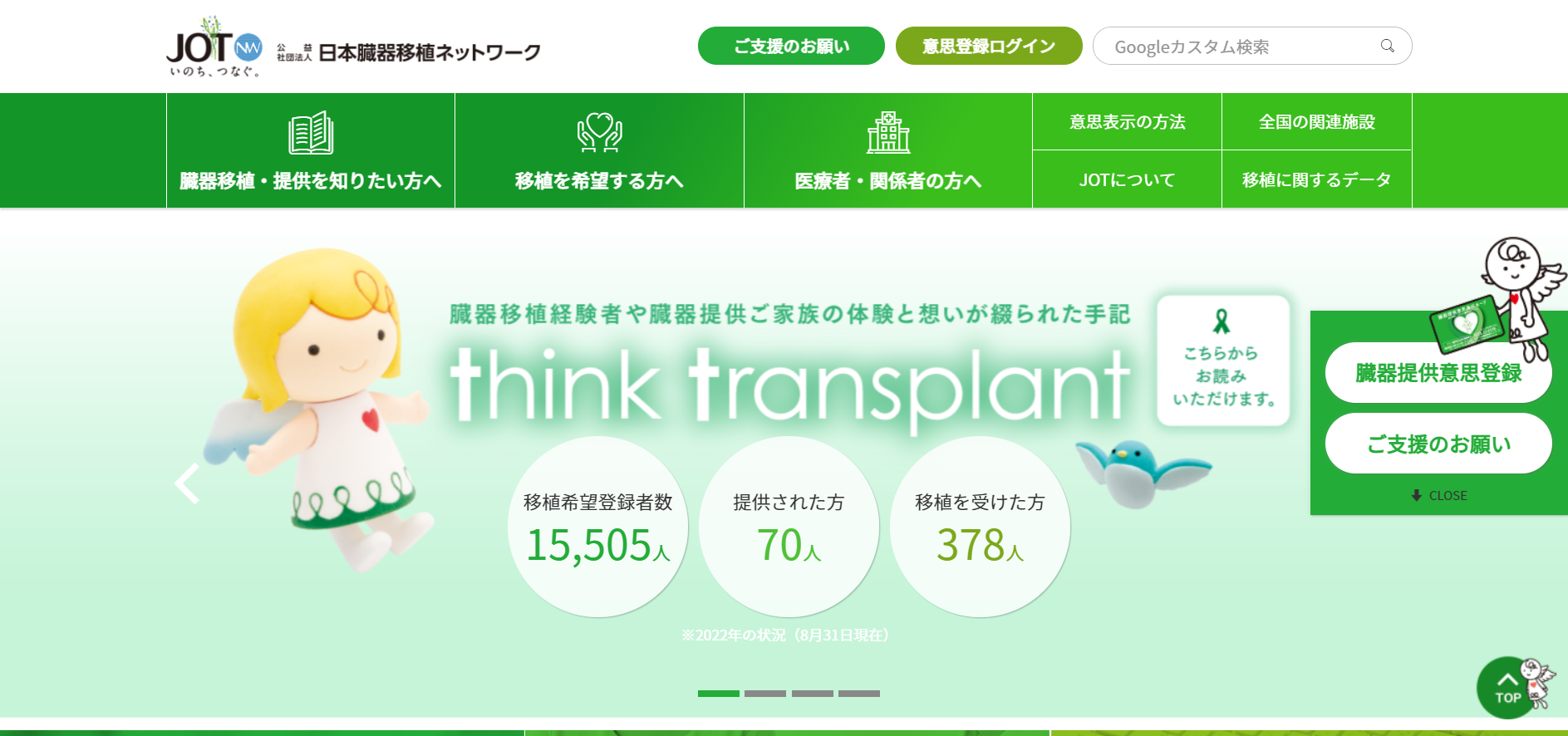 日本臓器移植ネットワークの評判 口コミは 転職口コミ全文公開中 カンパニー通信