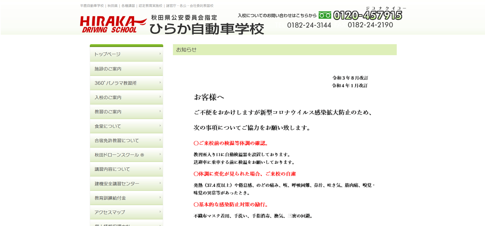 平鹿自動車学校の評判 口コミは 転職口コミ全文公開中 カンパニー通信