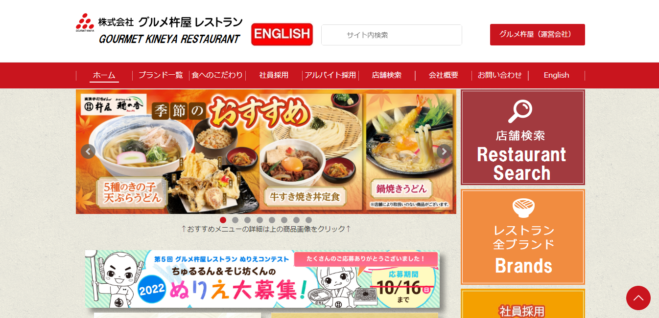 飲食業界の評判は 口コミ全件無料公開中 転職ならカンパニー通信