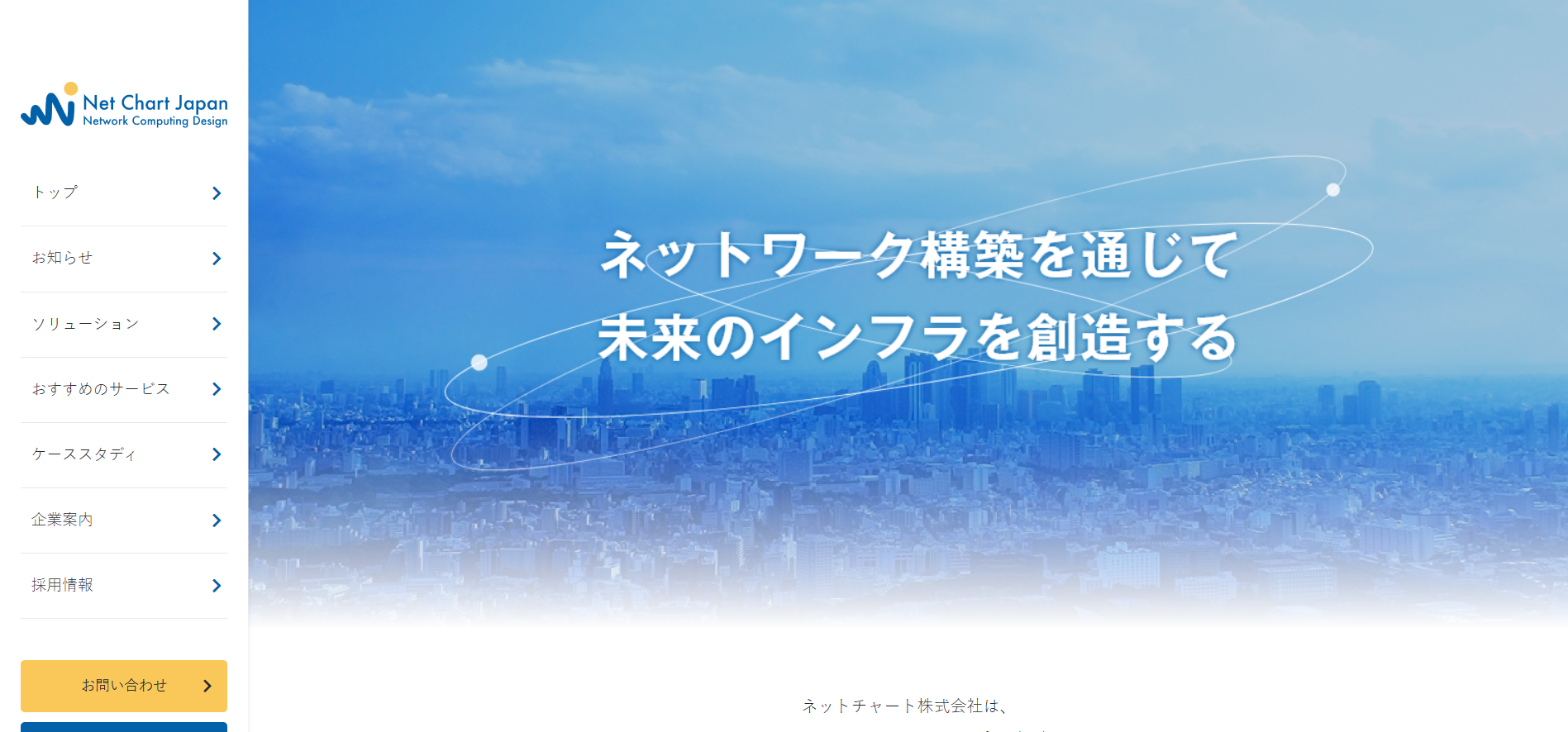 ネットチャートの評判・口コミは？ 【転職口コミ全文公開中】 - カンパニー通信