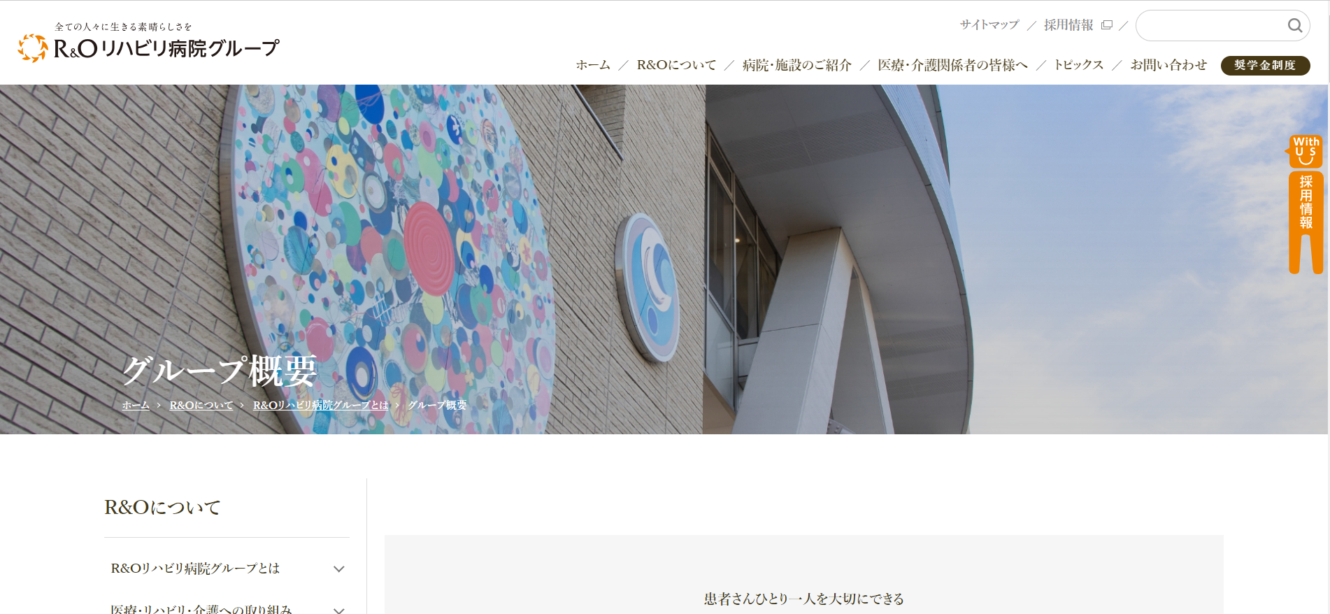 医療法人社団アールアンドオーの評判・口コミは？ 【転職口コミ全文公開中】 - カンパニー通信